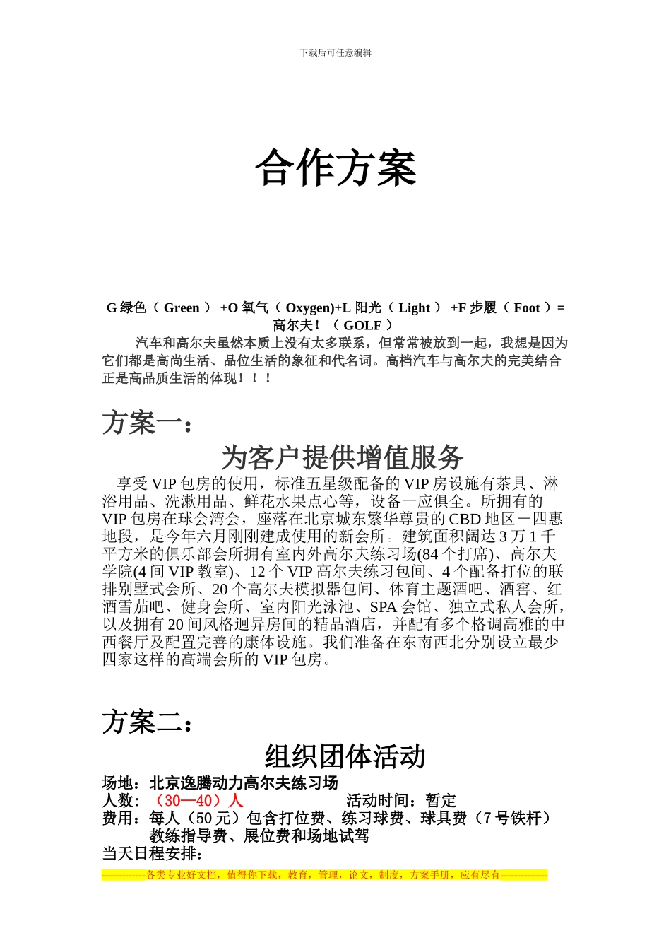 4S店与路宽高尔夫教育机构合作方案1_第2页