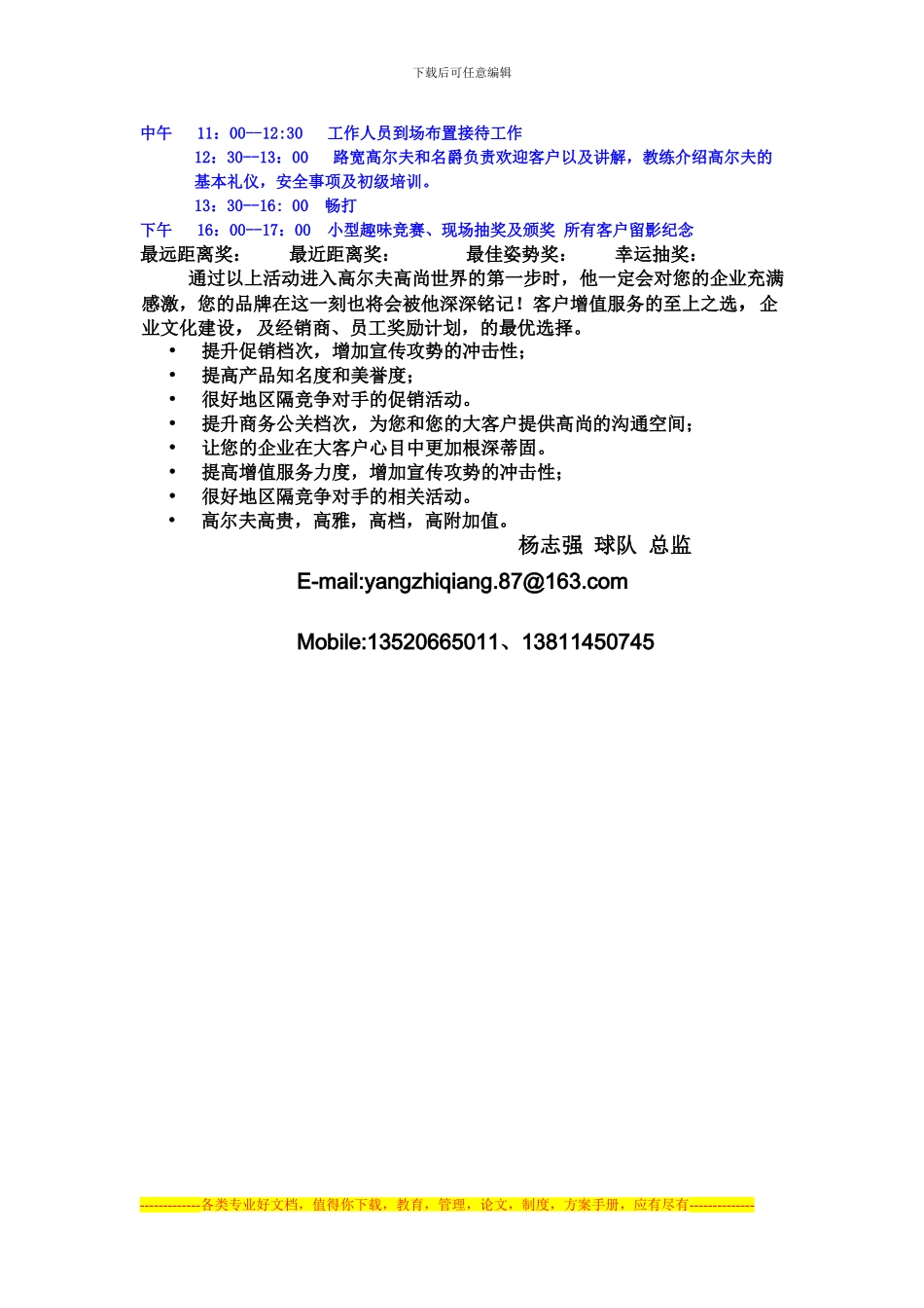 4S店与路宽高尔夫教育机构合作方案1_第3页