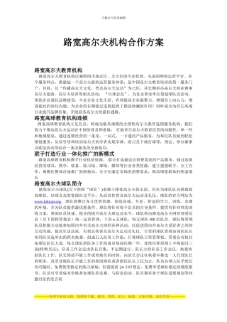 4S店与路宽高尔夫教育机构合作方案1