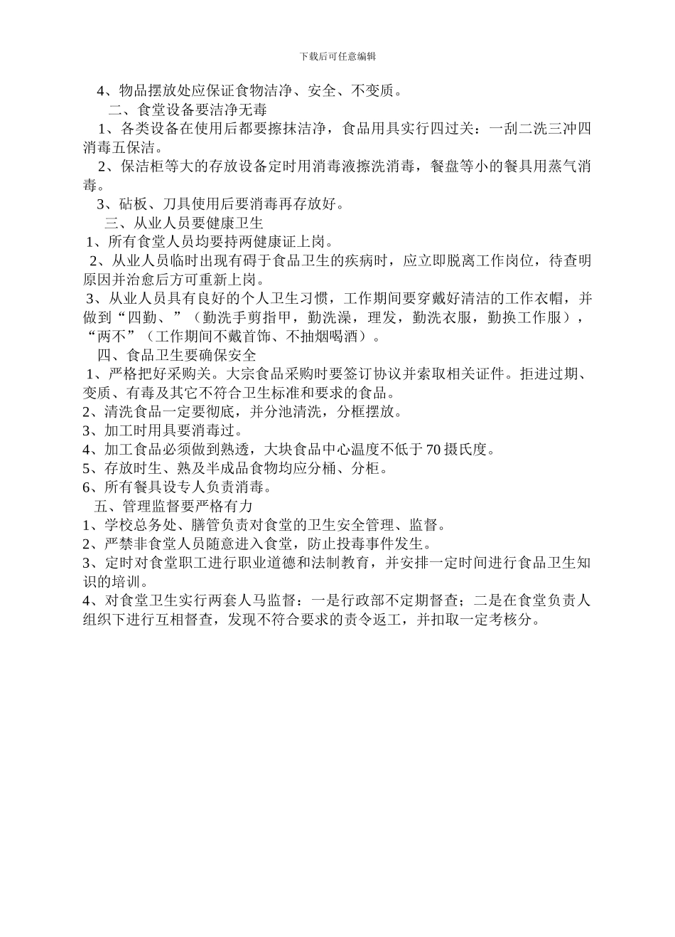 4S店-食堂管理制度_第3页