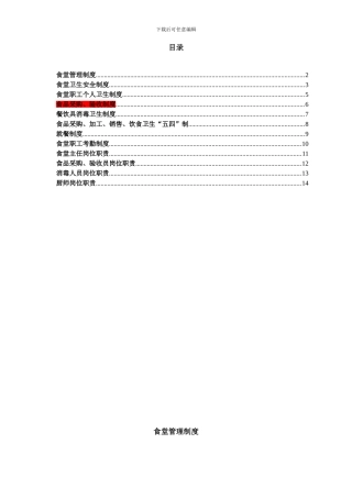 4S店-食堂管理制度