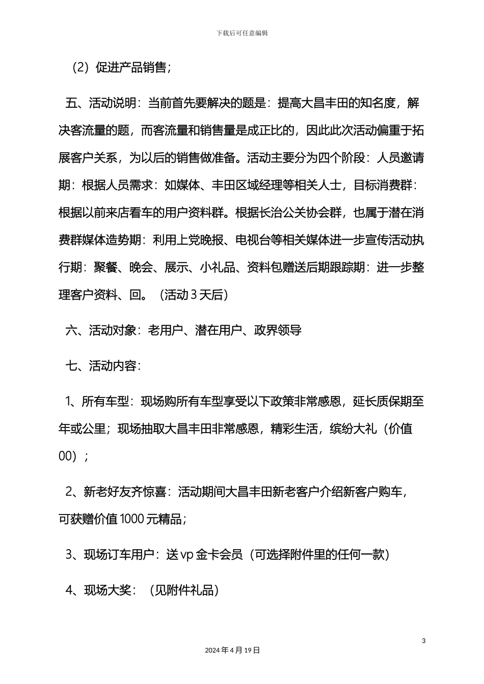 4s店12月活动方案_第3页
