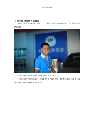 4S店保险理赔员岗位职责