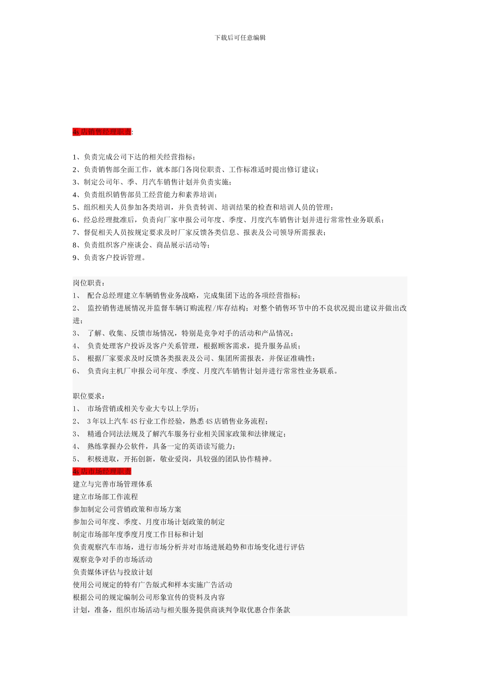 4s店各经理职责_第1页