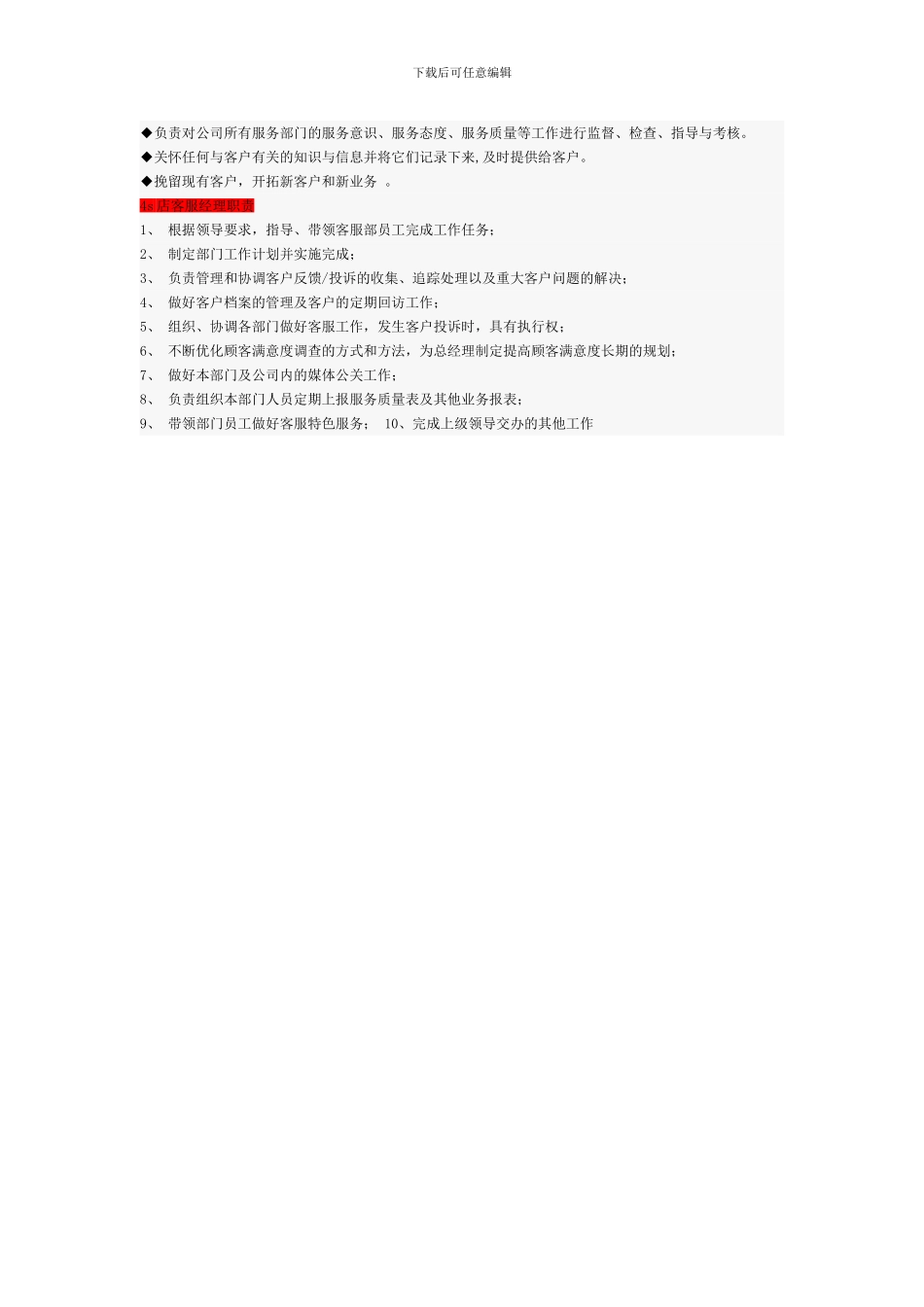 4s店各经理职责_第3页