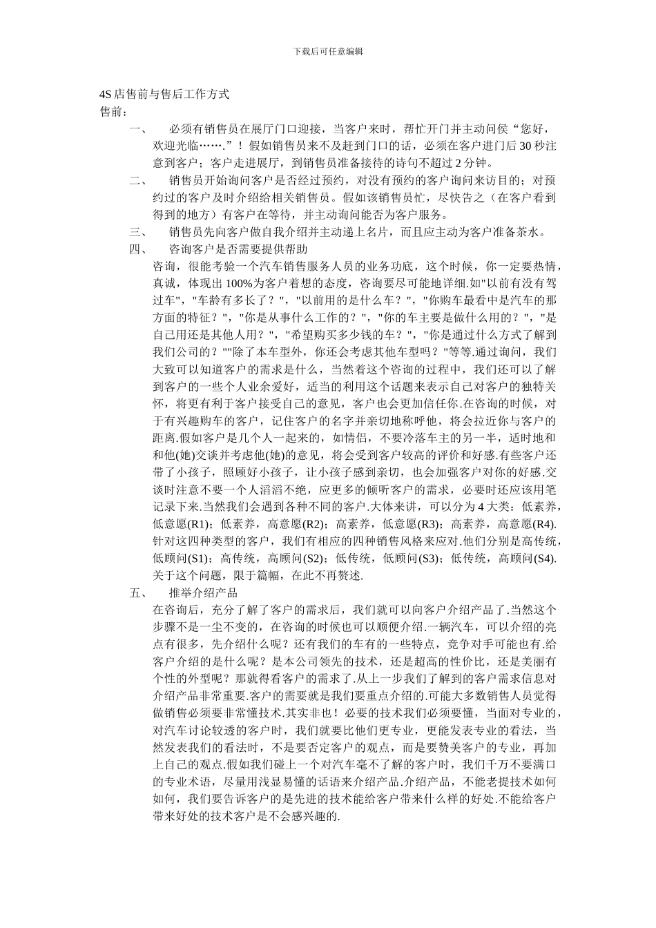 4S店售前与售后工作流程总结报告_第1页