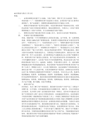 4S店售前与售后工作流程总结报告