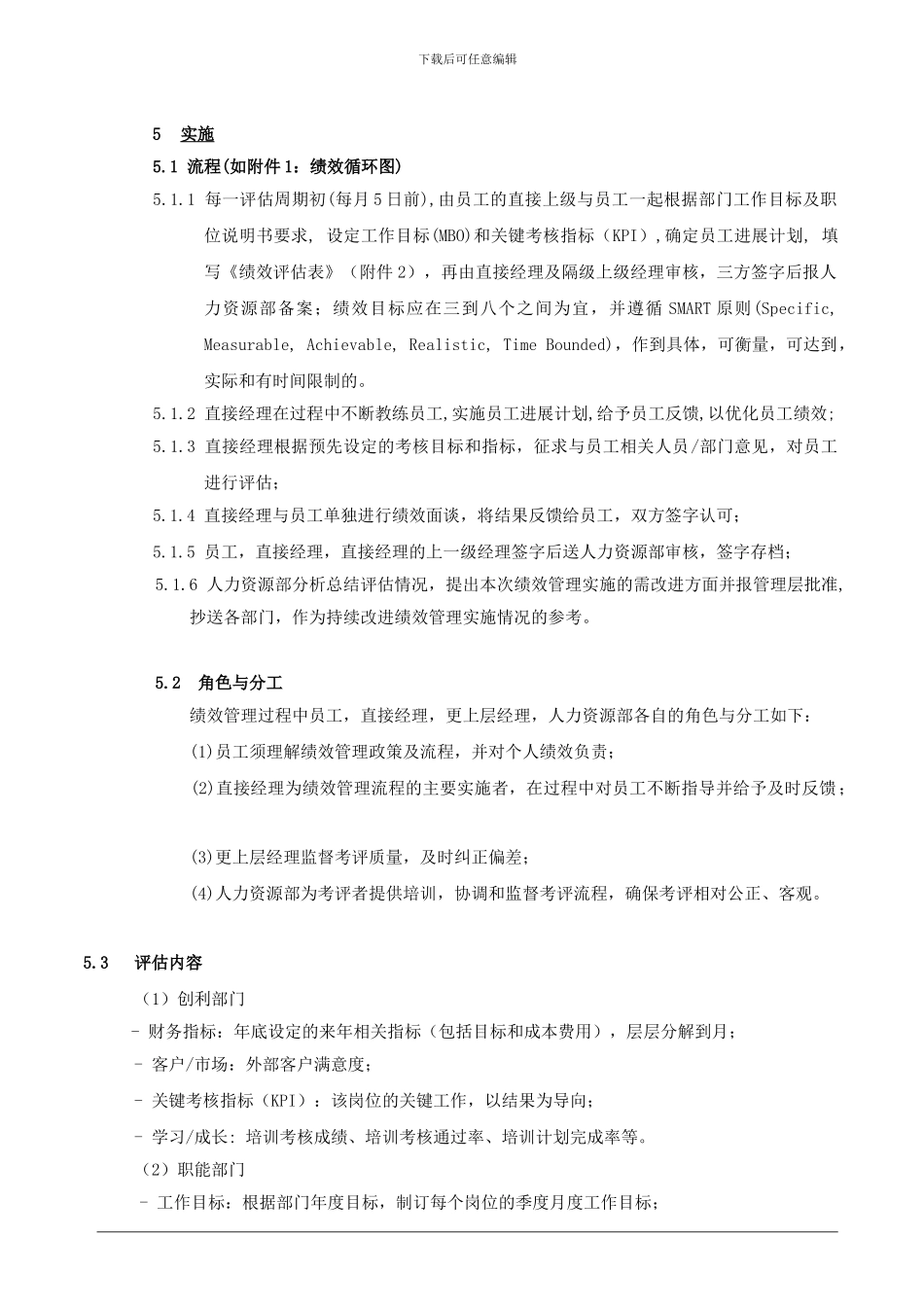 4S店员工绩效考核管理制度_第2页