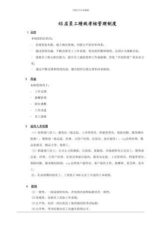 4S店员工绩效考核管理制度