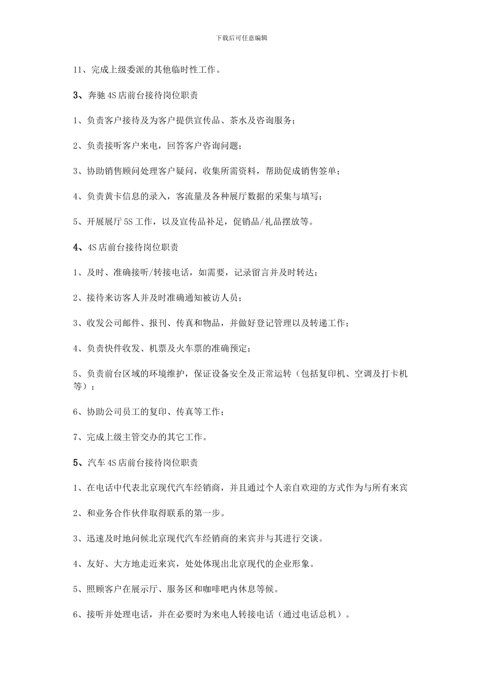 4s店前台接待岗位职责_第2页