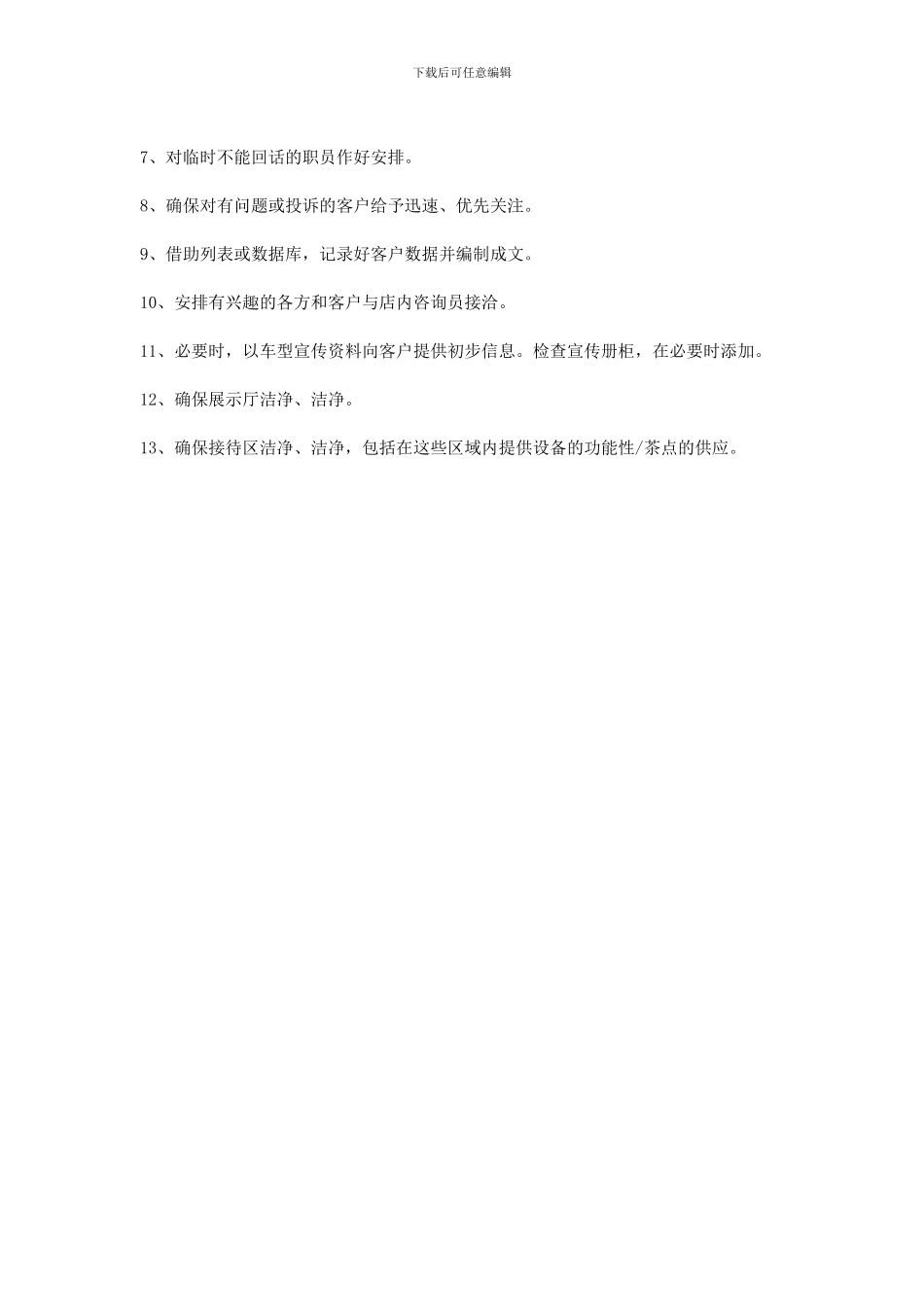 4s店前台接待岗位职责_第3页