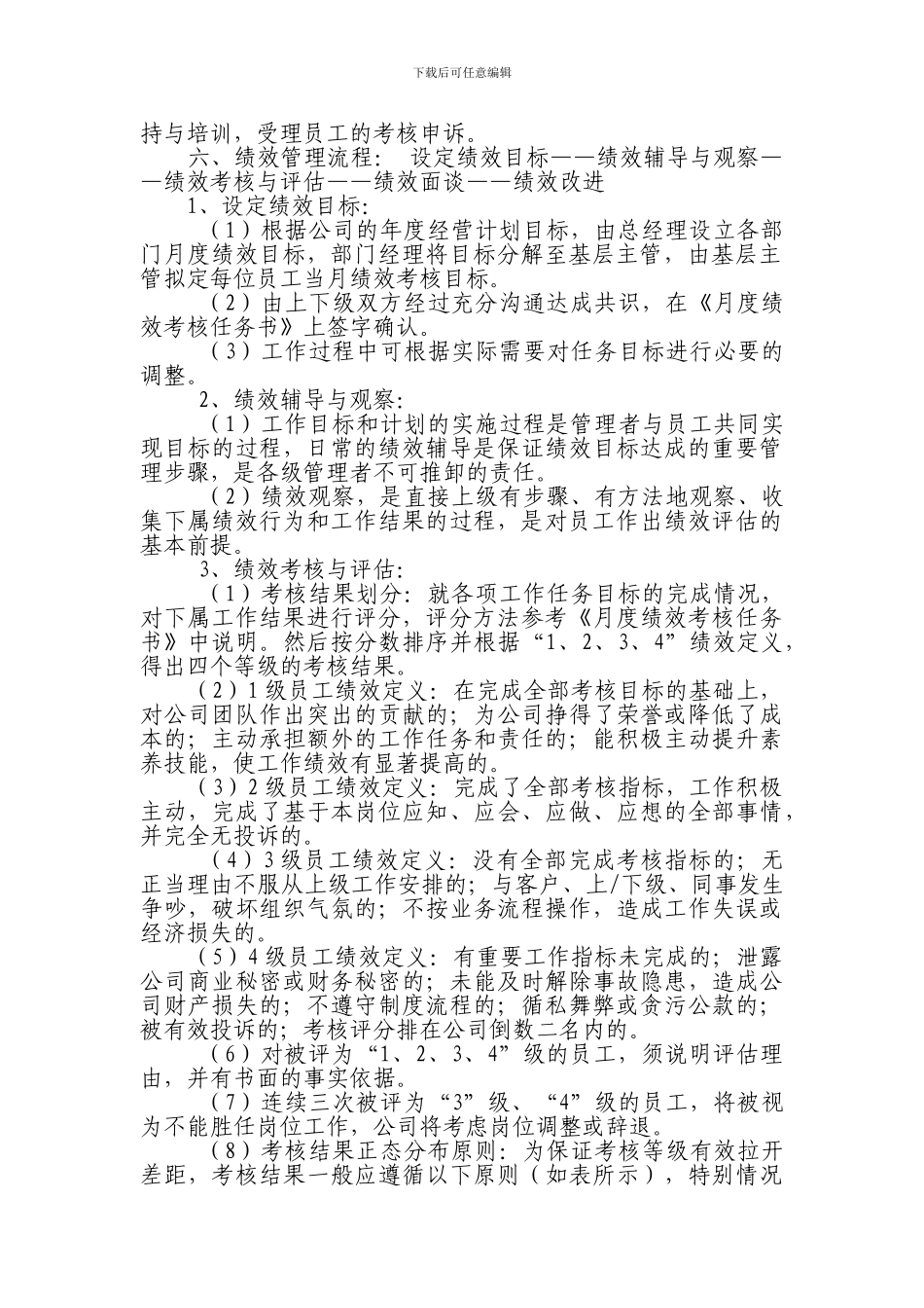 4S店员工考核管理制度_第2页