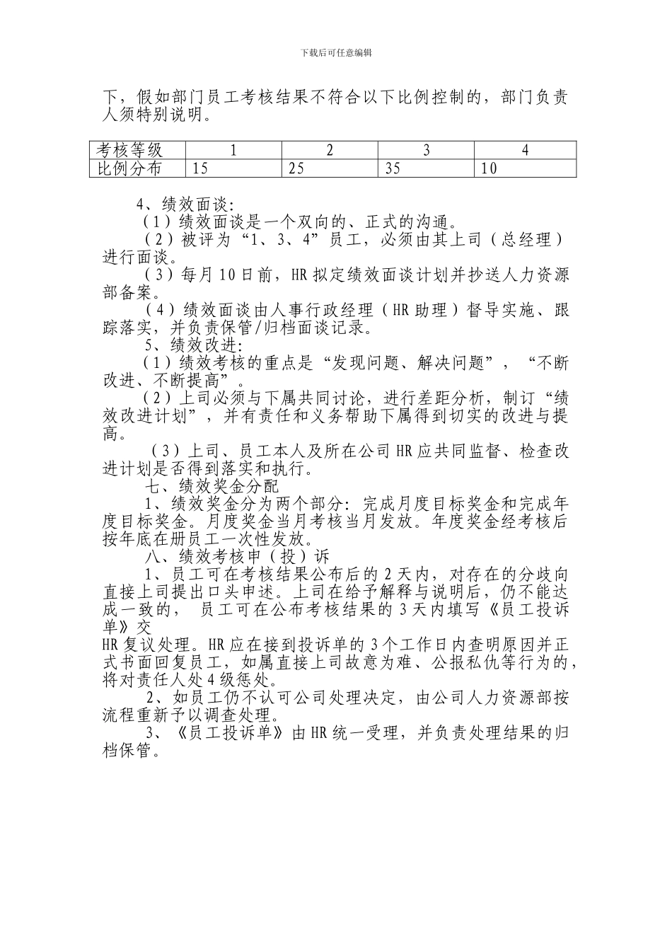 4S店员工考核管理制度_第3页
