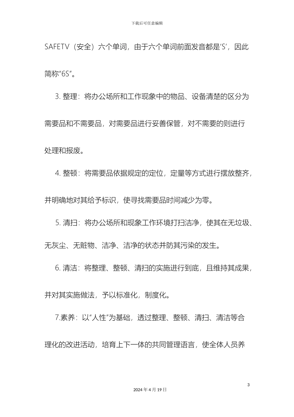 4S店售后服务6S管理制度_第3页