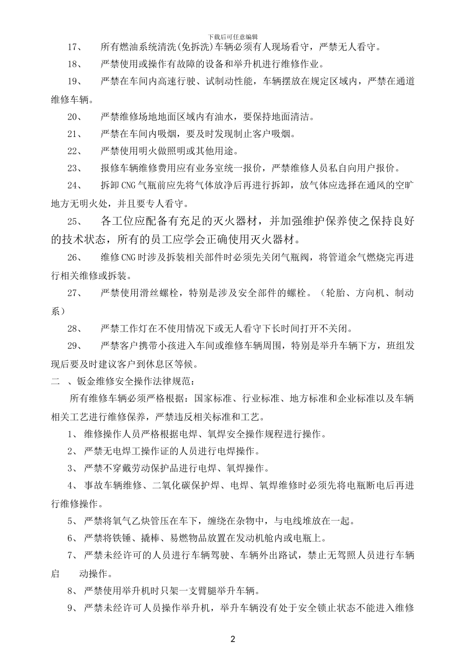 4S店售后安全操作规程_第2页