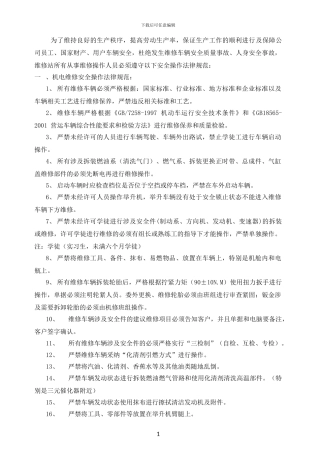 4S店售后安全操作规程