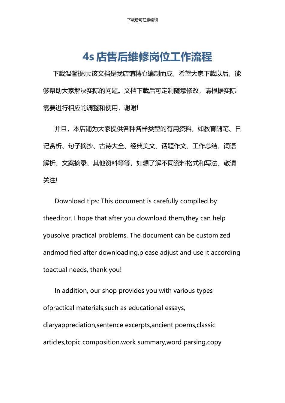 4s店售后维修岗位工作流程_第1页