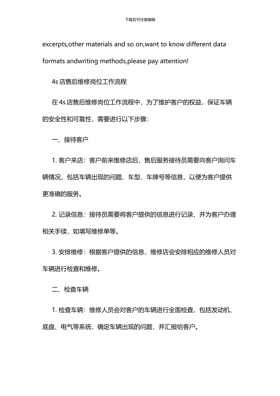 4s店售后维修岗位工作流程_第2页