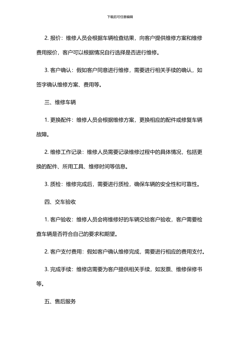 4s店售后维修岗位工作流程_第3页