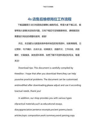 4s店售后维修岗位工作流程