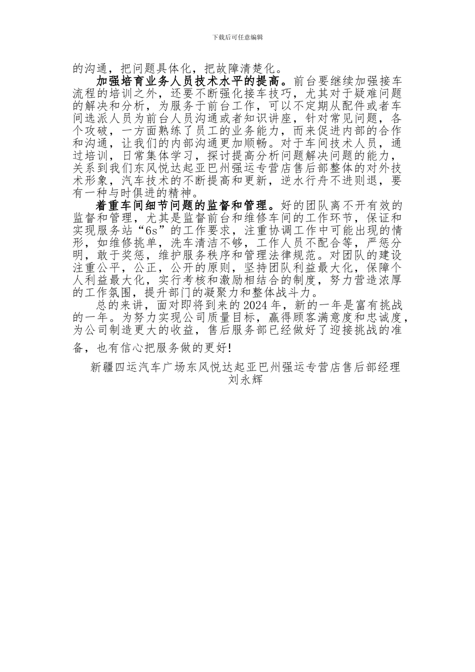 4S店售后部总结报告_第3页