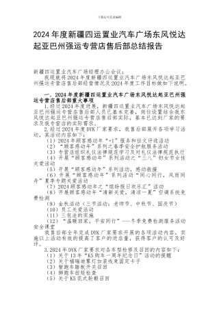 4S店售后部总结报告