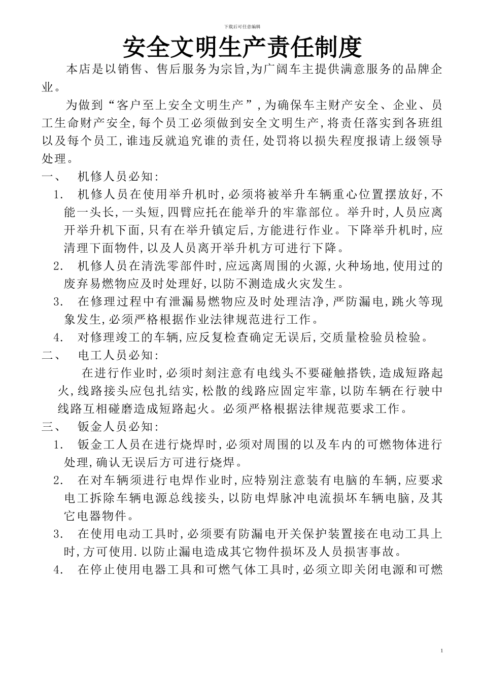 4S店售后部车间管理制度_第1页