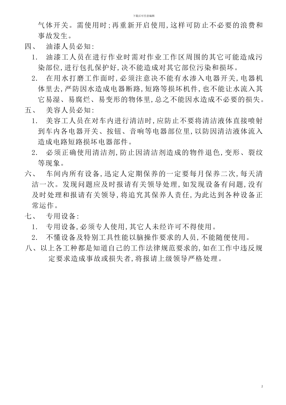 4S店售后部车间管理制度_第2页