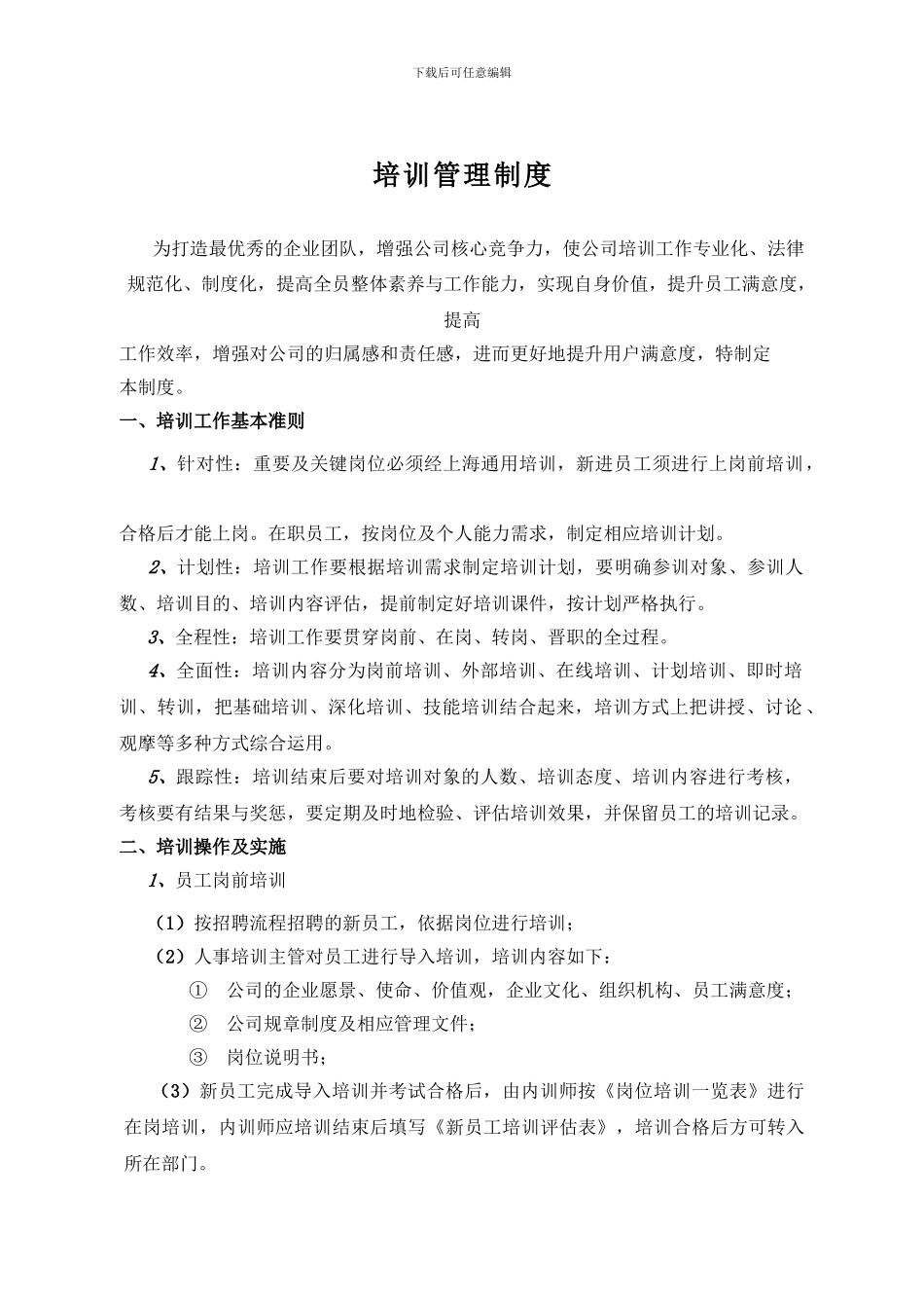 4S店培训管理规定_第1页