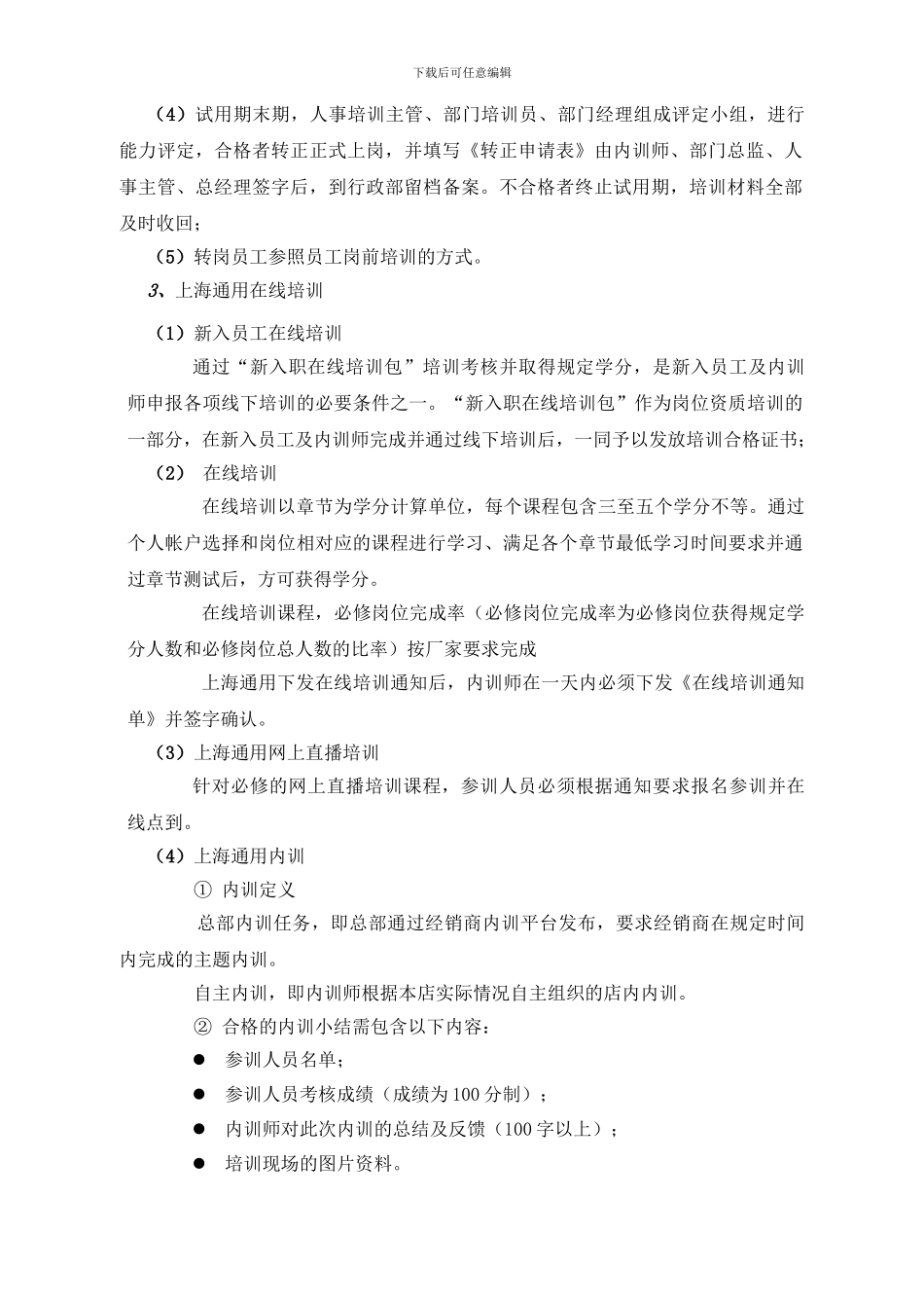 4S店培训管理规定_第2页