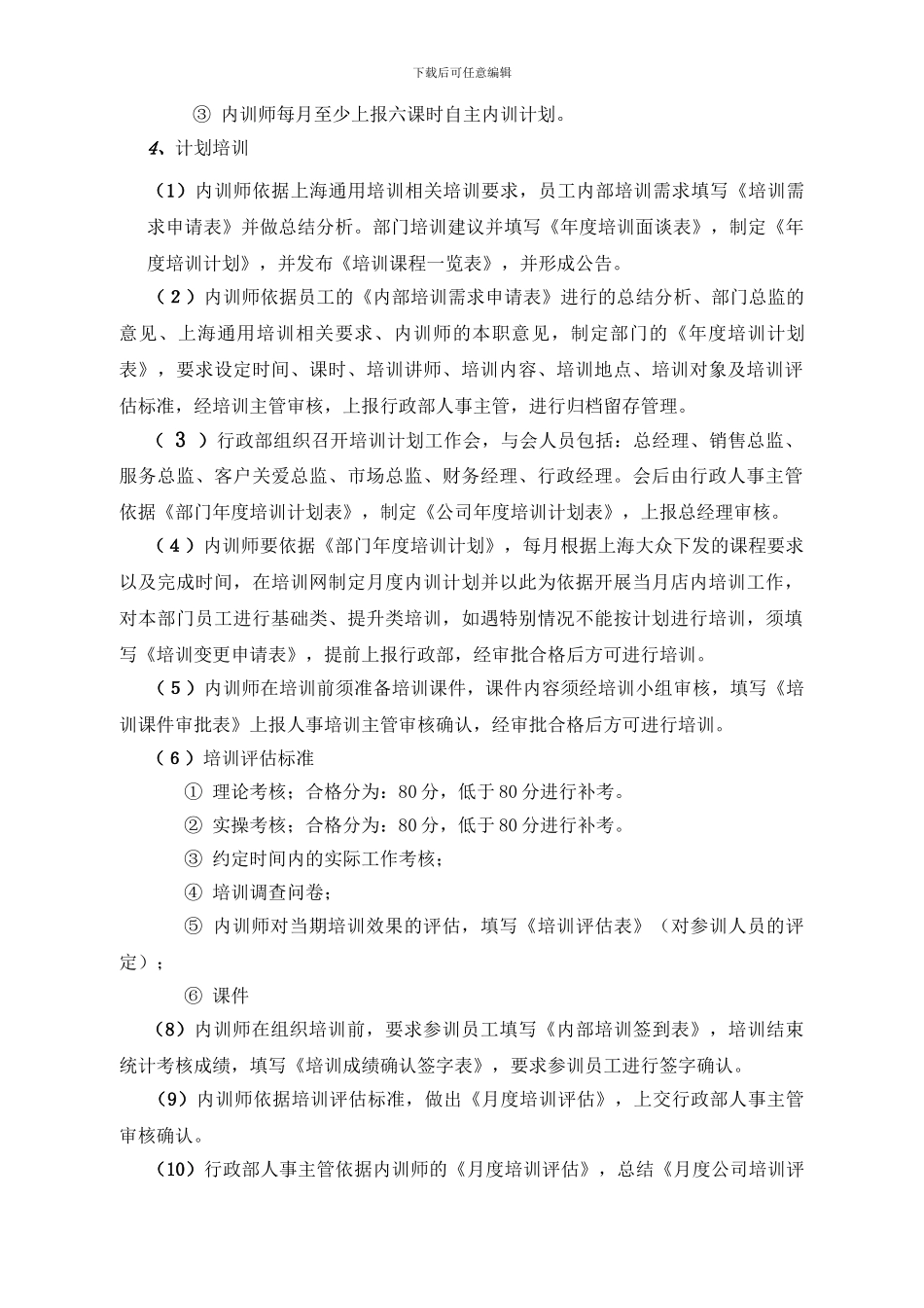 4S店培训管理规定_第3页
