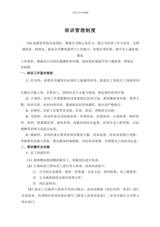4S店培训管理规定
