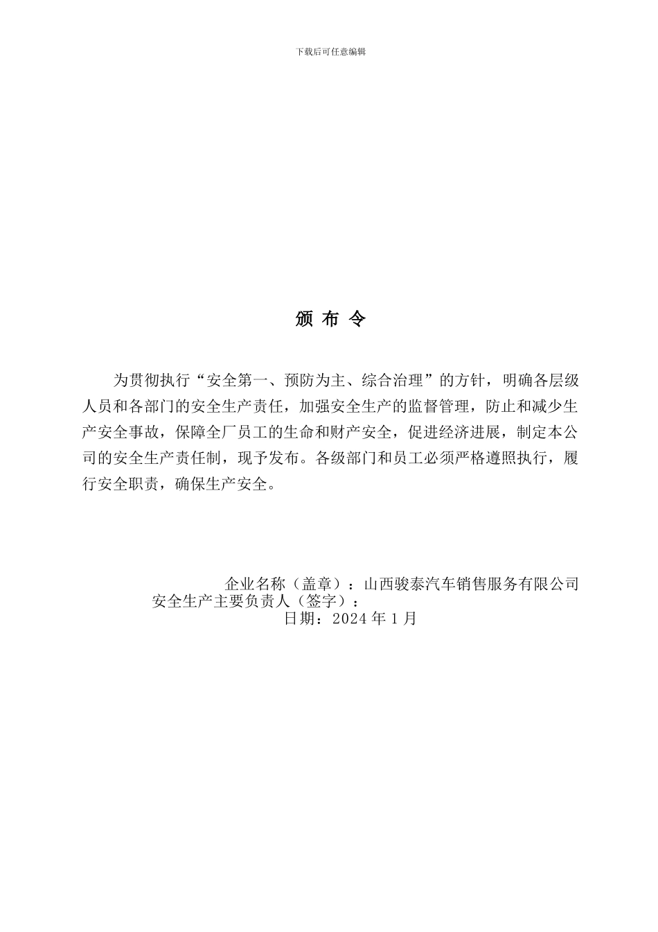 4S店安全生产责任制_第2页