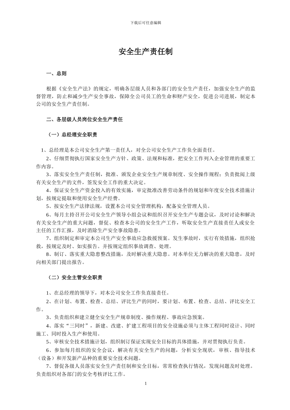 4S店安全生产责任制_第3页