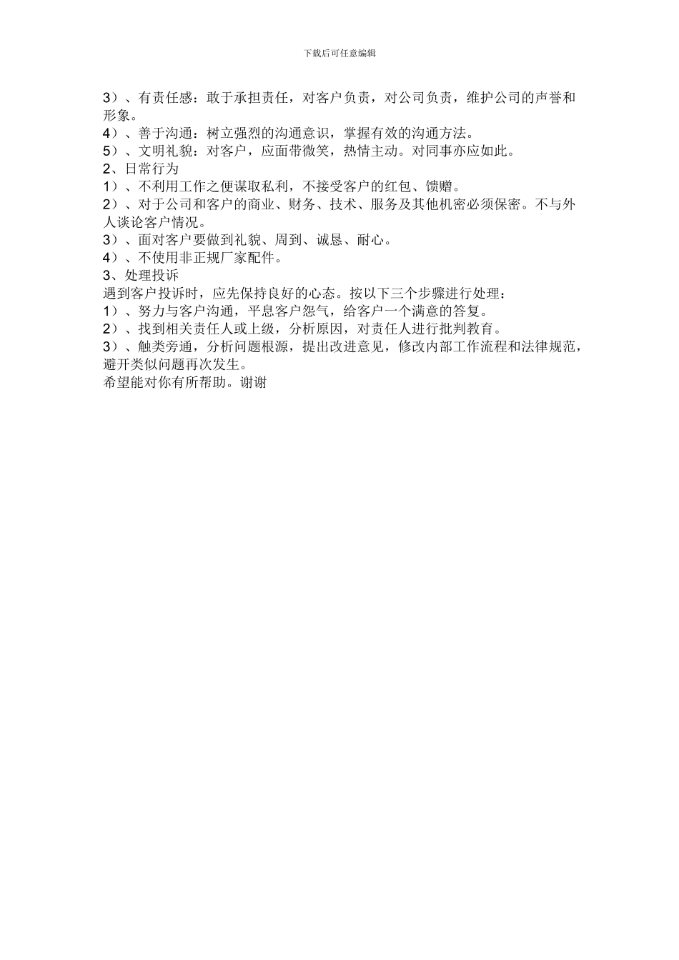 4S店工作职责文档_第2页