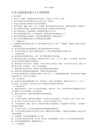 4S店展厅管理制度