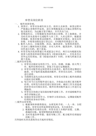 4S店库管员岗位职责