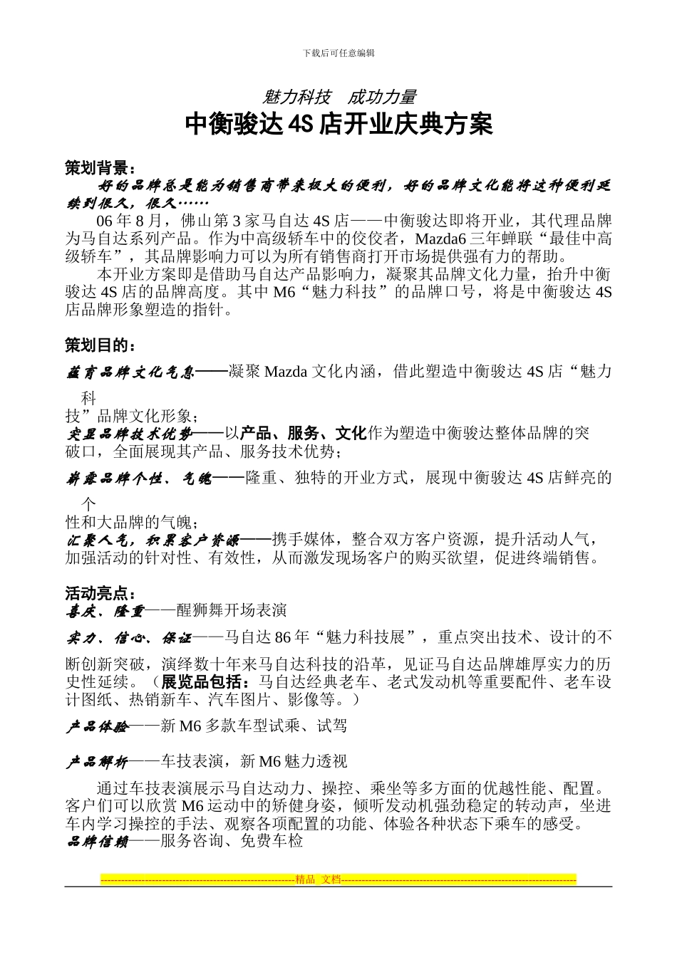 4S店开业庆典方案_第1页