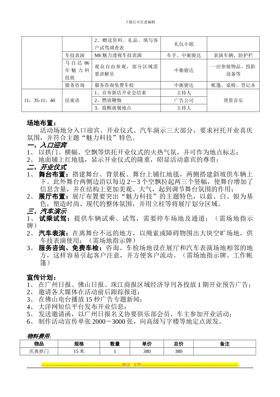 4S店开业庆典方案_第3页