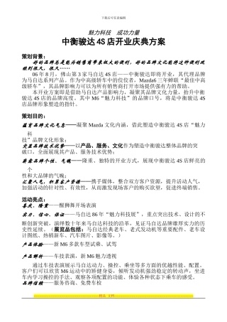 4S店开业庆典方案