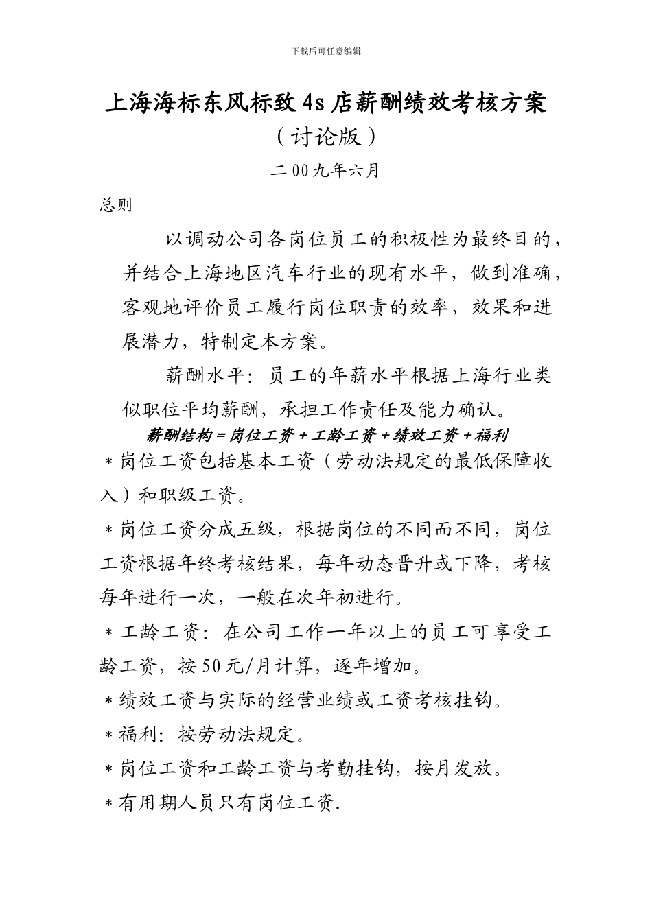 4s店绩效考核方案_第1页