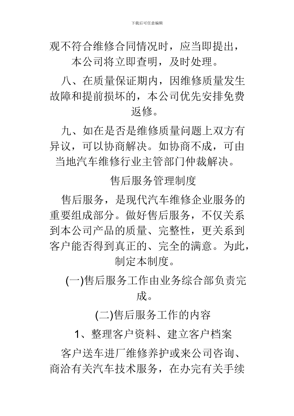 4S店管理规章制度_第2页