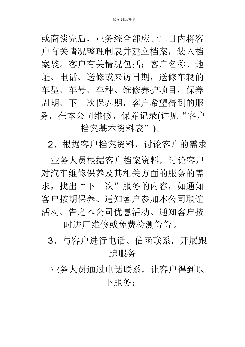 4S店管理规章制度_第3页