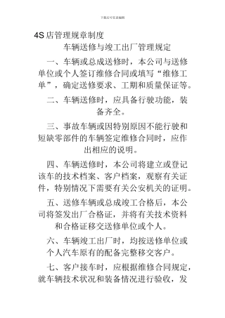 4S店管理规章制度