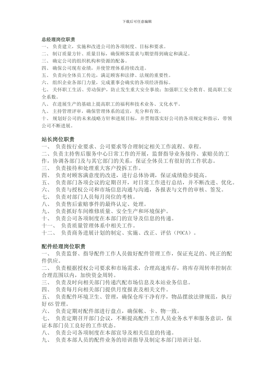 4S店的岗位职责_第1页