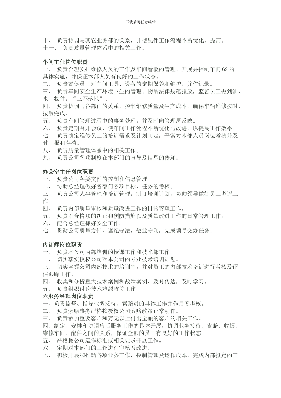 4S店的岗位职责_第2页