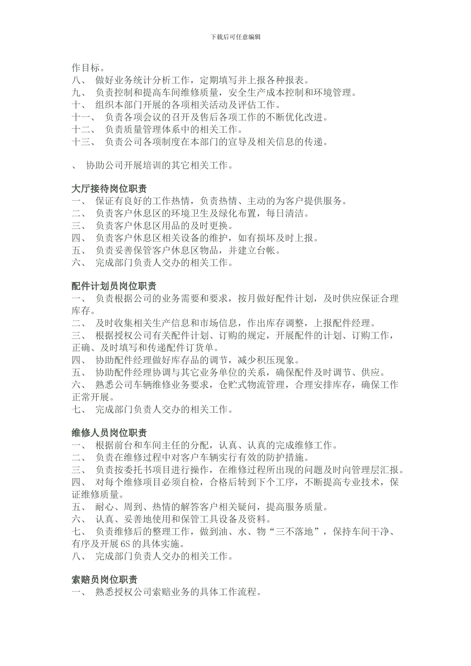 4S店的岗位职责_第3页