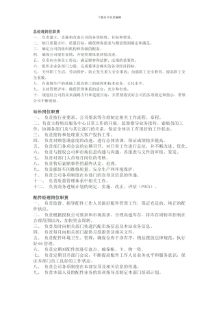 4S店的岗位职责