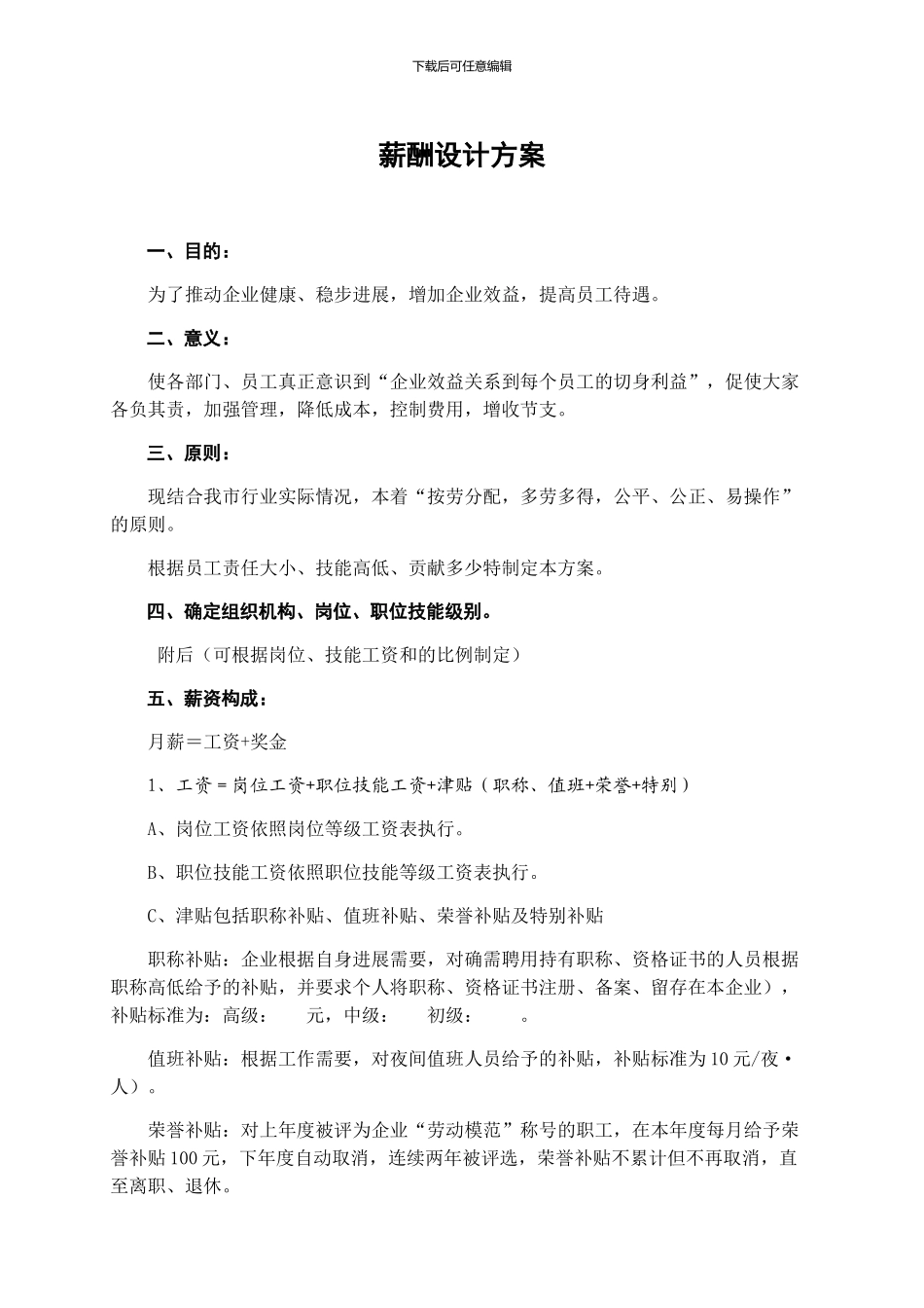 4S店薪酬设计方案_第2页