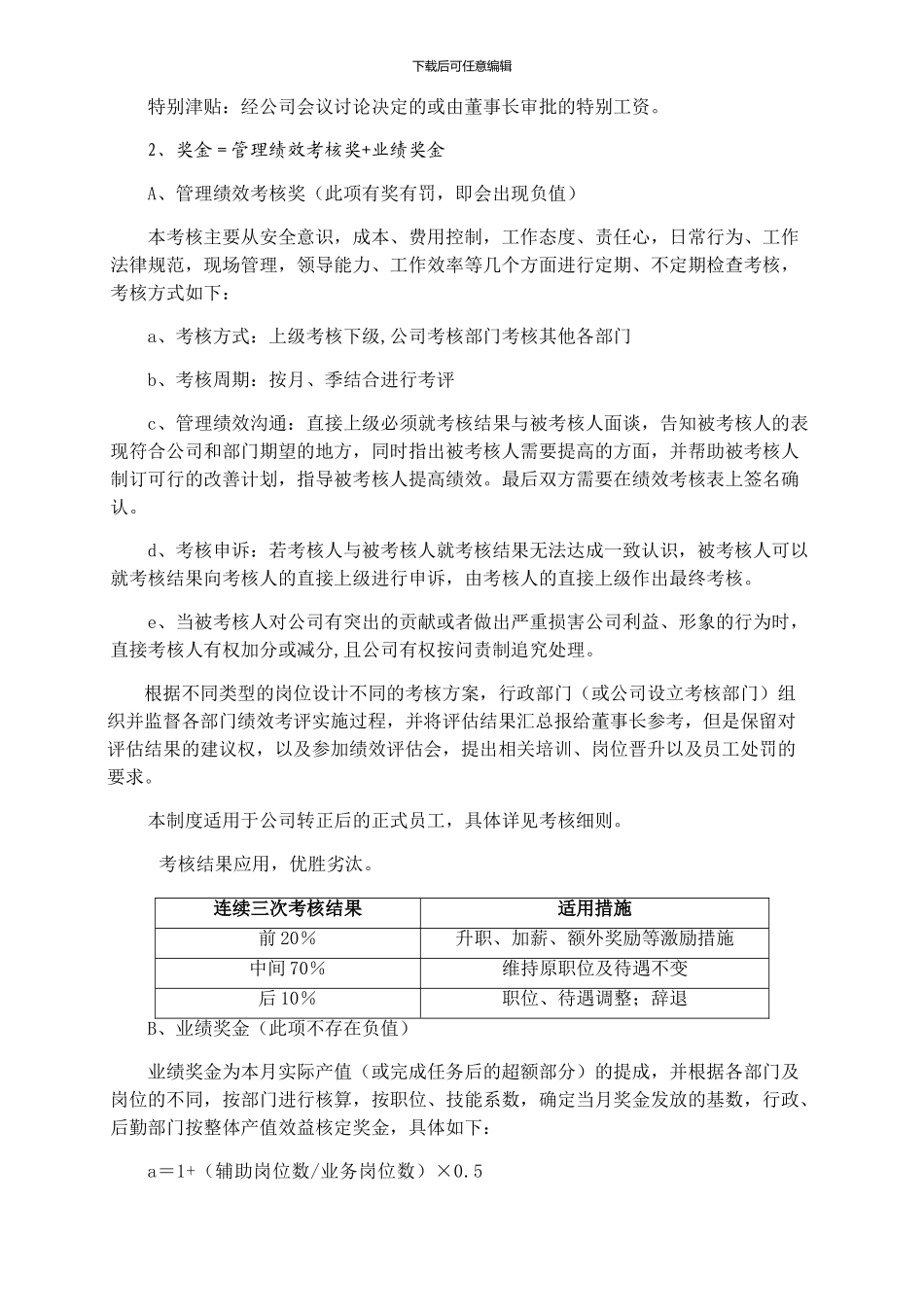 4S店薪酬设计方案_第3页